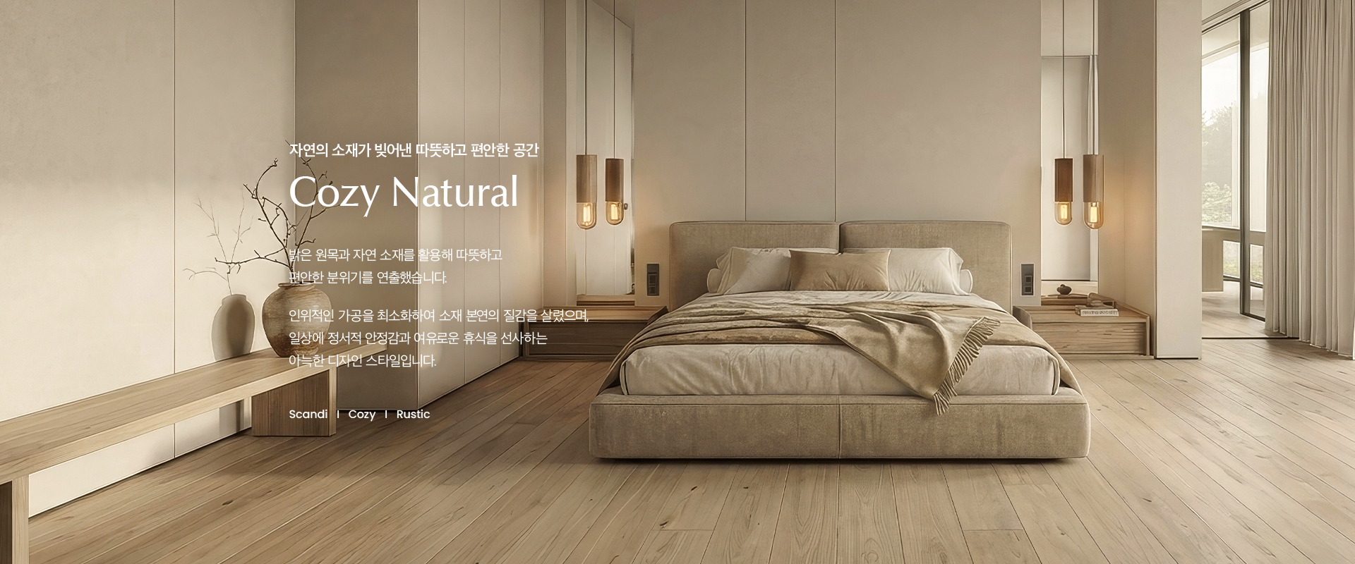 Cozy Natural Banner
