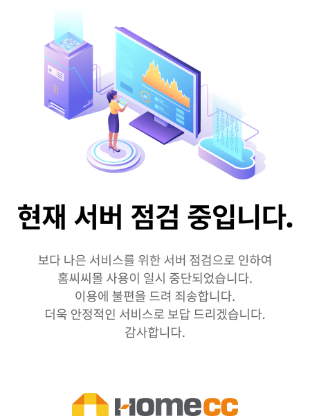 현재 서버 점검 중입니다.