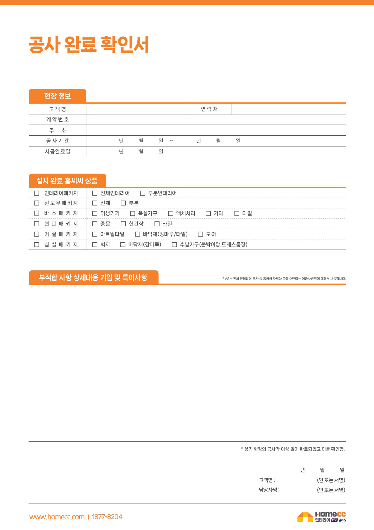 인테리어 품질보증